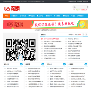 025资源网_分享最精品的资源-网站源码,影子娱乐网,科学刀,影子资源网,影子门户,025资源网,qq技术博客,吾爱分享,实用软件,网站搭建,影视资源,技术教程,云梦云诚科技有限公司