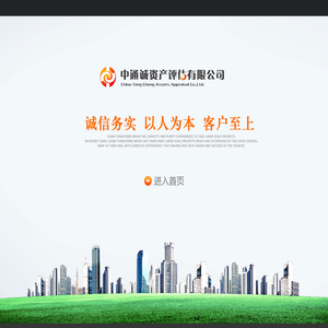 中通诚资产评估有限公司