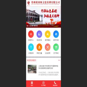 祖国颂红色文化培训教育中心 - 遵义红色培训|红色教育培训|党员干部培训|红色教育交流中心