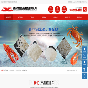 壳聚糖厂家_专业生产壳聚糖肥料_农业壳聚糖哪家好-扬州鸿信生物制品有限公司