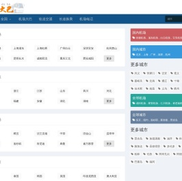 机场大巴网（机场巴士）- 机场大巴时刻表、机场大巴线路查询