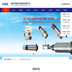 安阳主轴-主轴厂家-安阳华安通用主轴科技有限公司
