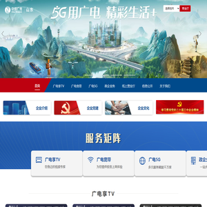 中国广电山东网络有限公司