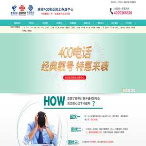 东莞400电话办理中心