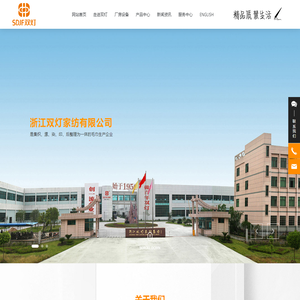 浙江双灯家纺有限公司-纺织-面巾