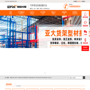 广州领航亚大货架制造有限公司