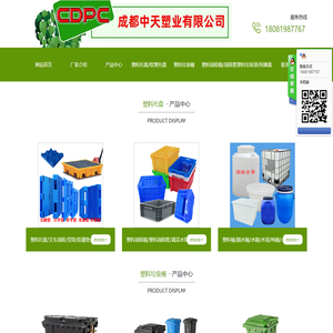 成都塑料垃圾桶厂家-塑料周转筐厂家-成都中天塑业塑料托盘厂家
