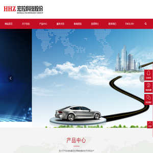 厦门市宏拉科技股份有限公司