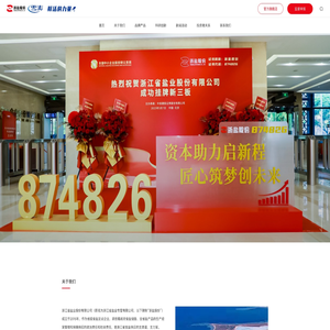 浙江省盐业股份有限公司