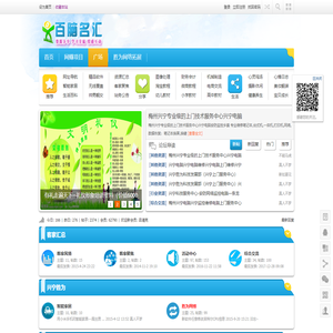 百脑名汇-兴宁电脑 网络安防 手机监控 兴宁智能安防 - BNMH