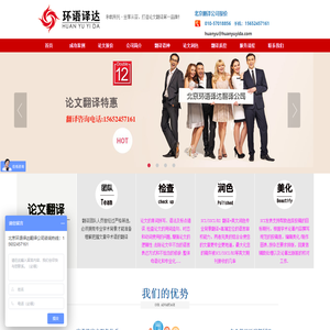论文翻译,论文润色,论文翻译公司,专业论文翻译公司-环语译译达翻译公司