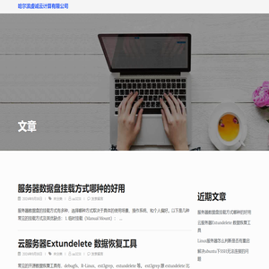 哈尔滨虔诚云计算有限公司