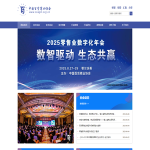 中国百货商业协会