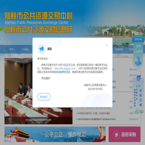 仙桃市公共资源交易中心