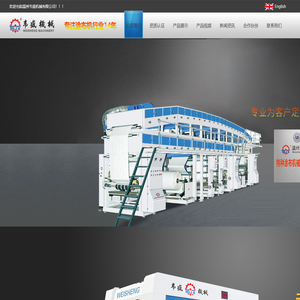 涂布机，复合机，温州韦盛机械有限公司