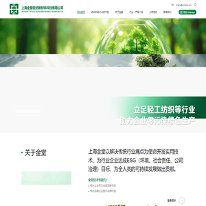 金堂轻纺-上海金堂轻纺新材料科技有限公司