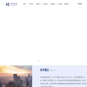 华经智能 华经智能信息