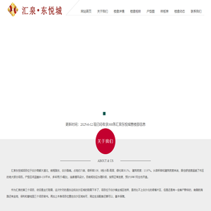 郑州汇泉东悦城|汇泉博澳东悦城|售楼部|售楼处|电话|楼盘价格-以优质服务,铸地产品牌