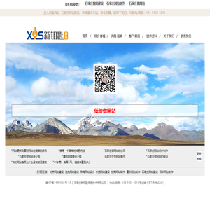 石家庄网站建设_石家庄网站制作公司_石家庄做网站_新钥匙建站_新钥匙网站