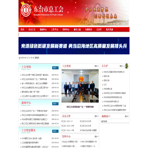 东台市总工会_东台市总工会