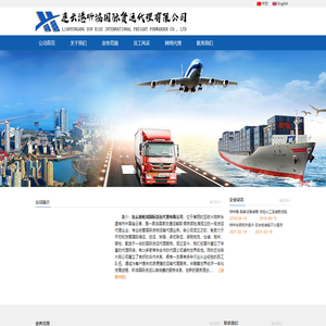连云港昕鸿国际货运代理有限公司