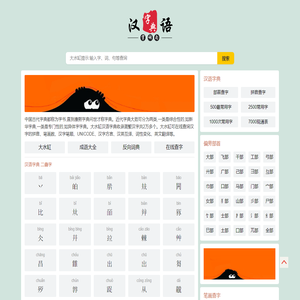 字典查字_在线查字_汉字拼音_大水缸