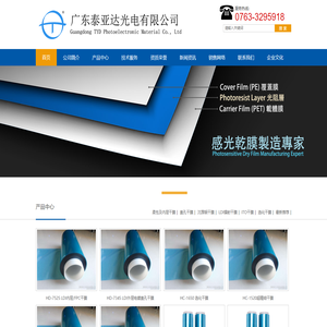 广东泰亚达光电有限公司/国产干膜/感光干膜/PCB干膜