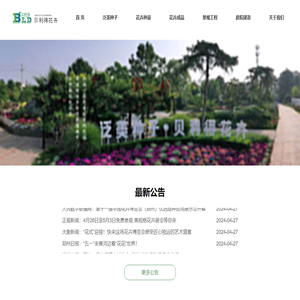 花境花坛设计施工|花展花园景观设计施工|宿根花卉种苗公司郑州贝利得花卉