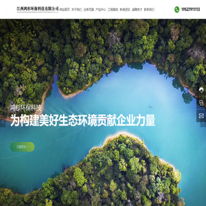 江西鸿杉环保科技有限公司_环保科技_环保工程