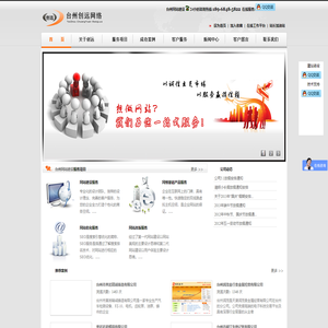 ★★台州网站建设,台州网络公司,台州网站优化,台州网站制作,★★台州网页设计-台州创远网络技术有限公司-椒江网页设计公司