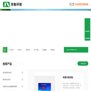 总银在线分析仪-总锰在线分析仪-北京京象环境科技有限公司
