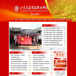组织人事处