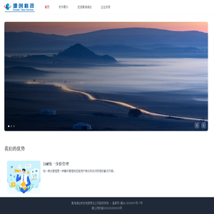 青海源创科技有限责任公司
