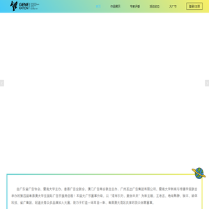 粤港澳大学生广告节