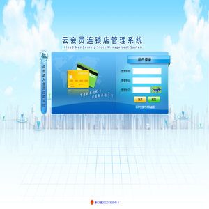 邦特思泰云会员连锁店管理系统