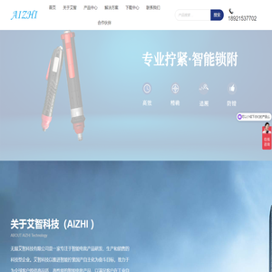 艾智科技