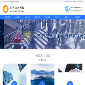 东莞市阳光信息科技有限公司