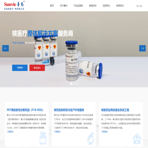 善为医疗—行业领先的核医疗整体解决方案服务商 Total Solution for Nuclear Medicine.