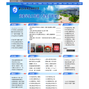 济南工程职业技术学院 学生处