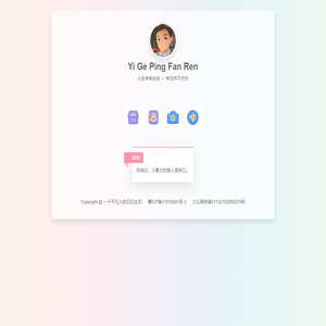 一个平凡人的日记