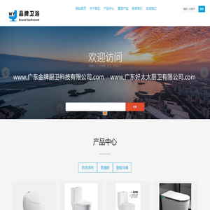 品牌卫浴