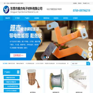 铜编织线_铜软连接_镀锡铜编织带-东莞市雅杰电子材料有限公司