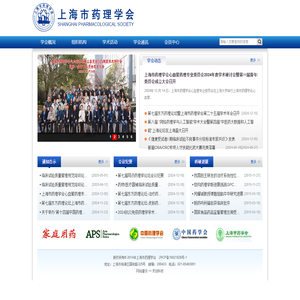 上海市药理学会