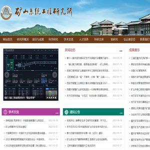 矿山系统工程研究所