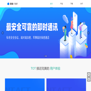 聚聊-TOT
