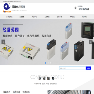 首页-石家庄福鑫电力科技有限公司