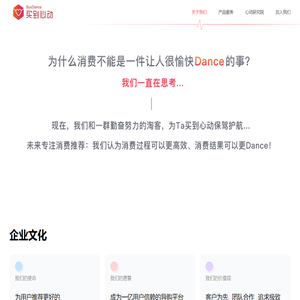 买到心动buydance.com，一切只为消费者买到心动！