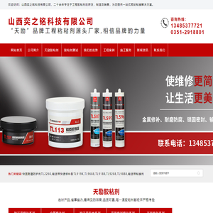 快固耐磨防护剂TL226K,输送带快速修补胶TL919K,TL9688,TL9188,TL9288,TL9888,输送带粘接剂TL808FR_ 山西奕之铭科技有限公司 【官网】
