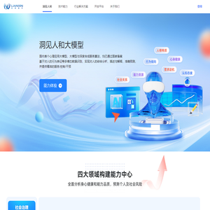 洞见人和认知大模型-AI大语言模型-洞见人和大模型-连信数字