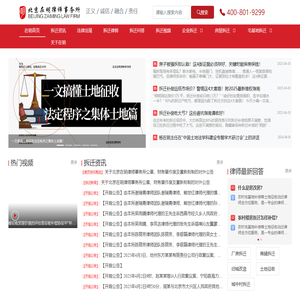 拆迁律师-专业征地拆迁宅基地棚户区拆迁补偿赔偿律师团队「免费咨询」-北京在明律师事务所